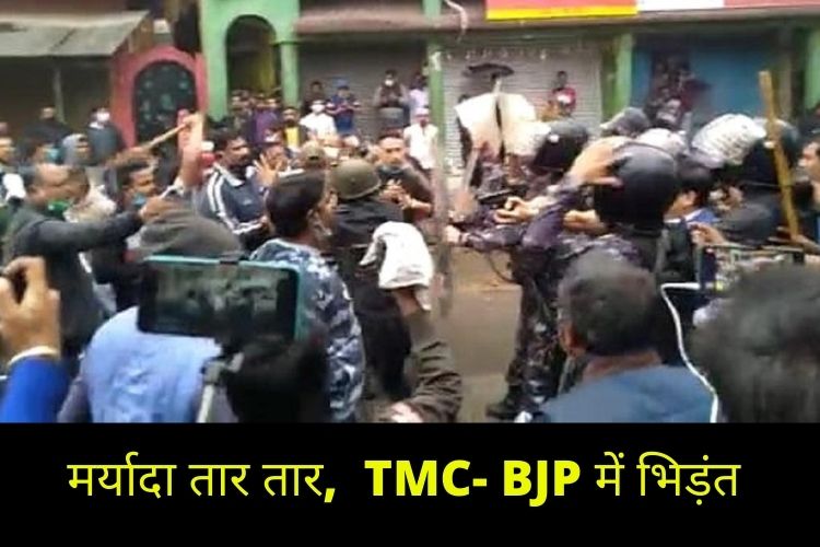 नेताजी की जयंती के मौके पर बंगाल में TMC-BJP वर्करों में भिड़ंत, हुई फायरिंग और लाठीचार्ज