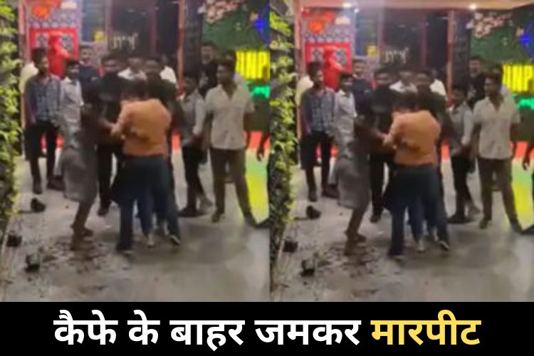 कैफे के बाहर युवती ने बरसाए युवक पर लात-घूंसे, वायरल हुआ वीडियो 