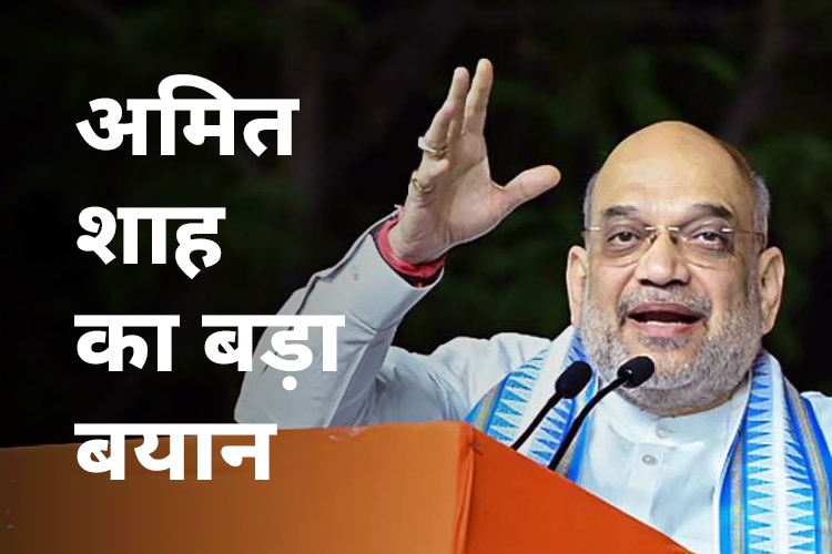 'बीजेपी सरकार बनी तो तेलंगाना में मुस्लिम आरक्षण खत्म करेंगे', बोले गृह मंत्री अमित शाह 