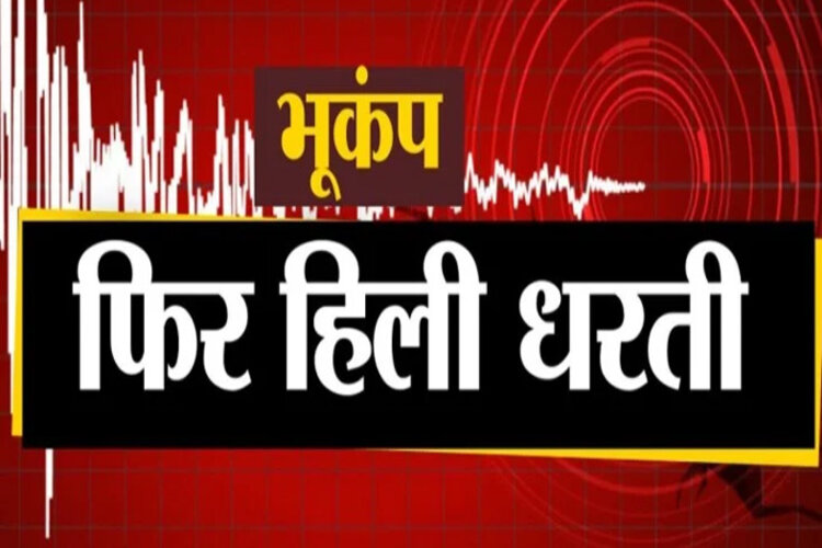 लेह में महसूस किए गए भूकंप के झटके,  रिक्टर स्केल पर रही 4.6 की तीव्रता 