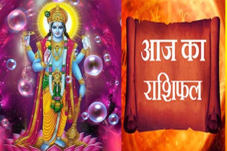 Horoscope for July 8, 2021: जानिए कौन सी राशि को आज होगा धन लाभ, दो राशि वालों को रहना होगा सावधान