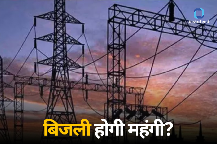 Delhi Electricity: दिल्लीवालों को लग सकता है बिजली का झटका,10 फिसदी महंगी होगी बिजली!