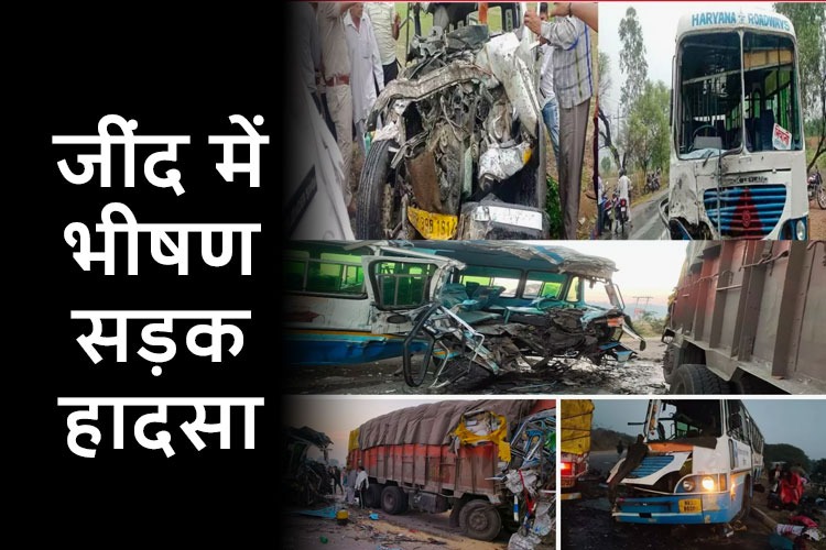 Jeend Accident: हरियाणा के जींद में सड़क हादसा, 8 लोगों की मौके पर मौत 12 लोग घायल 