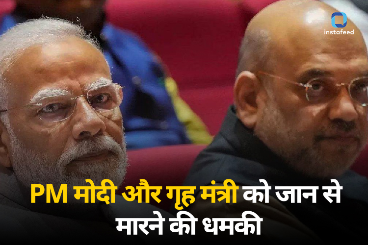 PM मोदी, गृहमंत्री अमित शाह और बिहार सीएम को जान से मारने की धमकी, आरोपी की हुई पहचान 