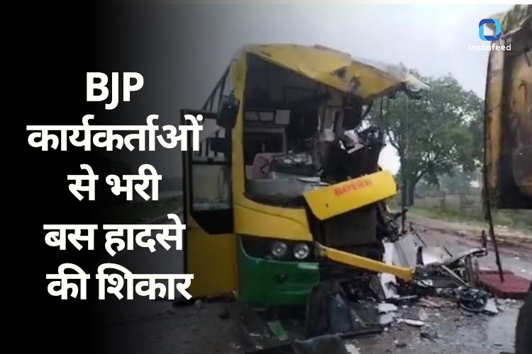 Bilashpur Accident: PM मोदी की सभा में जा रहे BJP कार्यकर्ताओं की बस दुर्घटनाग्रस्त, 3 की मौत 