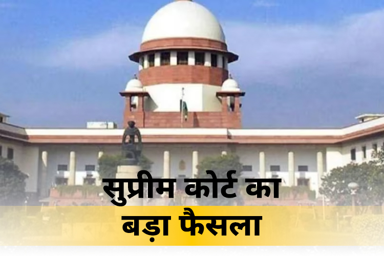 सुप्रीम कोर्ट ने सुनाया बड़ा फैसला, चुनाव आयुक्त को PM,नेता विपक्ष, CJI का पैनल चुनेगा