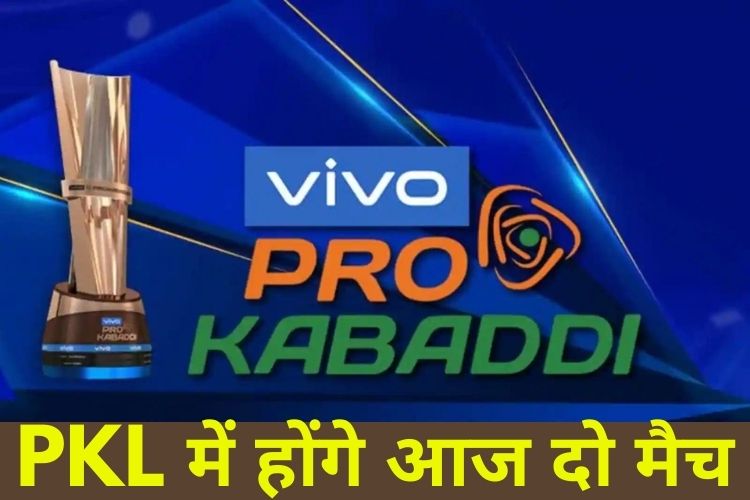 PKL: बंगाल वॉरियर्स का सामना पुनेरी पलटन से तो वहीं बेंगलुरु बुल्स और यूपी योद्धा होंगे आमने-सामने