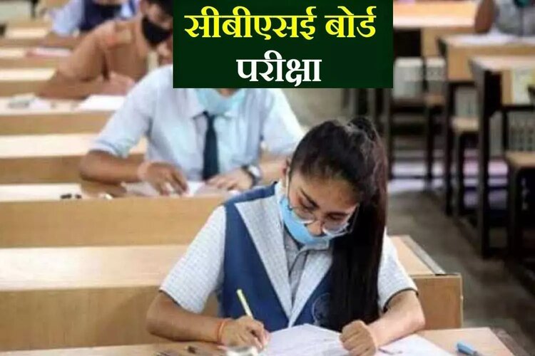 CBSE: प्रमुख विषयों की परीक्षाएं शुरू, इन निर्देशों का पालन होगा जरूरी 