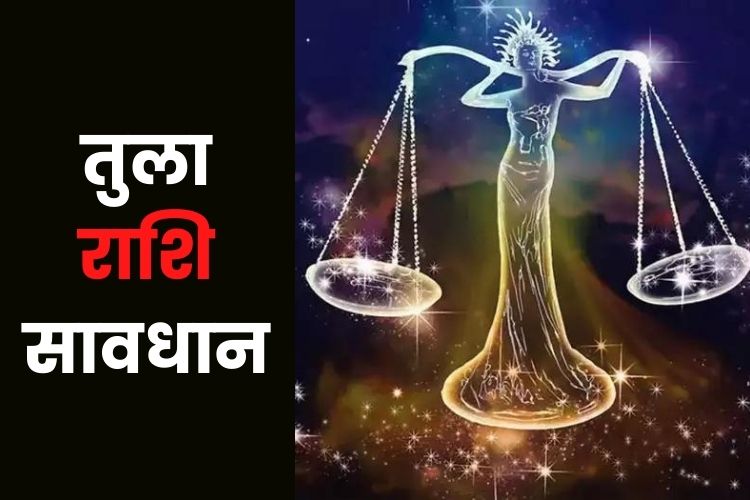 Horoscope: आज का राशिफल इनके लिए खास, जानिए क्या कहती है आपकी राशि