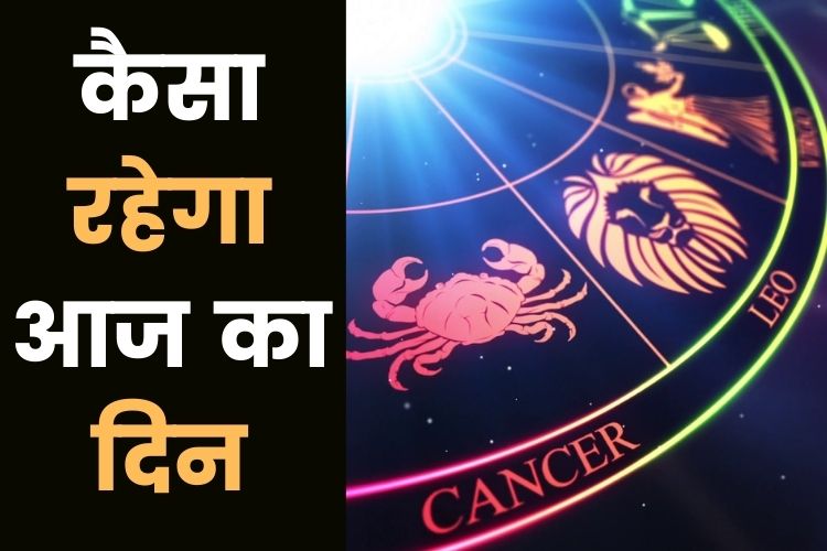 Horoscope: इन राशियों पर शनि देव की कृपा, जानिए क्या कहती है आपकी राशि