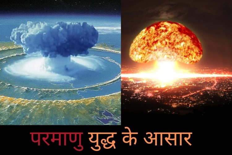 Ukraine Russia Conflict : Nuclear War की कगार पर पहुंच रही जंग, 18 साल पीछे चली जाएगी दुनिया 