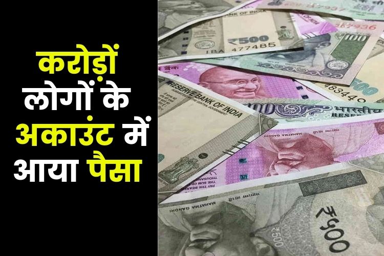 PF Balance: इतने करोड़ लोगों के खाते में आया PF का ब्याज, जानिए कैसे चेक करें बैलेंस