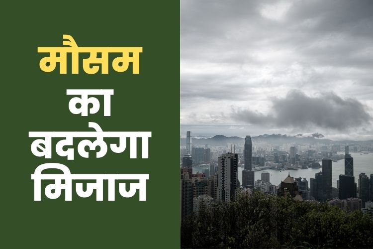 Weather Today: दिल्ली- यूपी में आंधी-बारिश, मौसम विभाग ने जाहिर की चेतावनी 