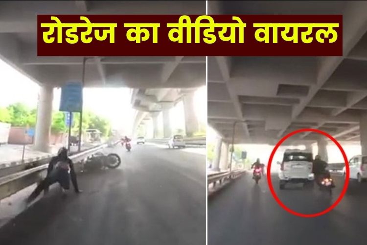 दिल्ली में बाइक सवार को टक्कर मारने वाली SUV का वीडियो वायरल, पुलिस ने लिया मामले का संज्ञान