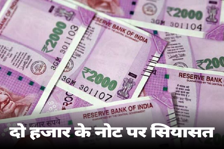 2000 Rupees Note: दो हजार के नोट पर जबरदस्त सियासत, केजरीवाल बोले- 'अनपढ़ पीएम कुछ भी.......' 