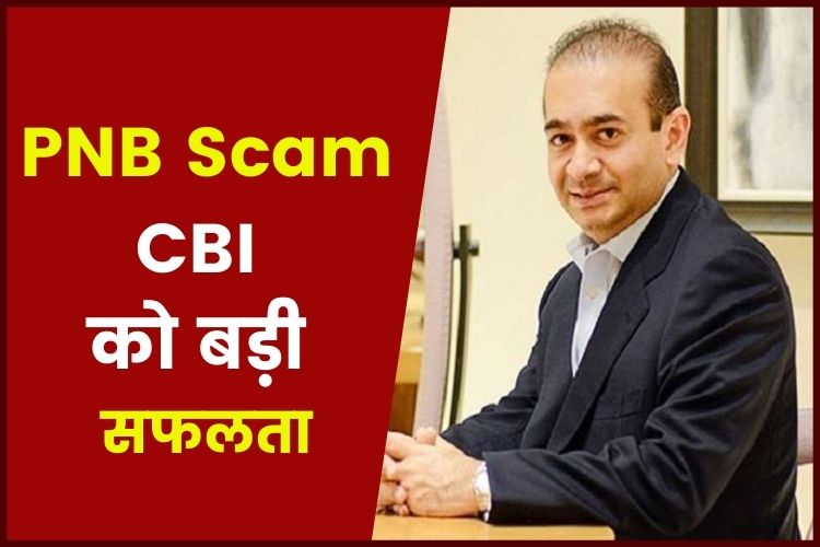 PNB Scam: सीबीआई के हाथ लगी बड़ी सफलता, काहिरा से मुंबई लाया गया नीरव मोदी का साथी सुभाष शंकर