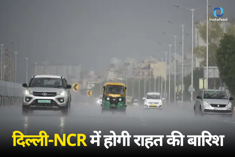 Weather Update: दिल्ली-NCR में आज फिर होगी झमाझम बारिश, दिखेगा बिपरजॉय का असर? IMD ने जारी किया अलर्ट 