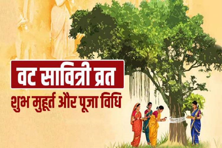 Jyeshtha Purnima: वट सावित्री व्रत रखने से भगवान विष्णु होते हैं प्रसन्न, देते हैं अमर होने का आशीर्वाद