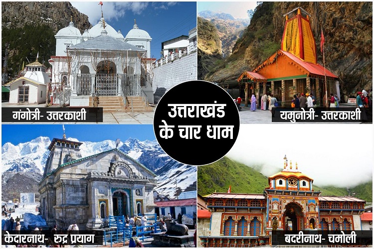 Chardham Yatra 2021: उत्तराखंड हाईकोर्ट ने चारधाम यात्रा पर लगाई रोक, राज्य सरकार को फटकारा, कहा ‘कुंभ मेला भूल गए’