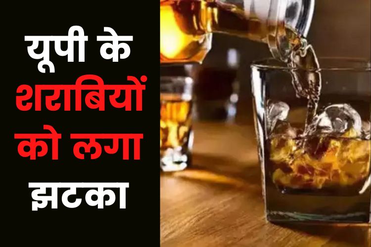 यूपी में 90 मिलीलीटर शराब की बोतल महंगी, जानिए क्या है कारण