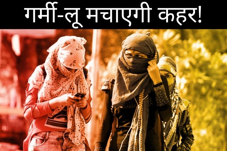 बिहार में हवा ने बदले अपने तेवर, गर्मी के कारण पारा पहुंचा 35 डिग्री सेल्सियस