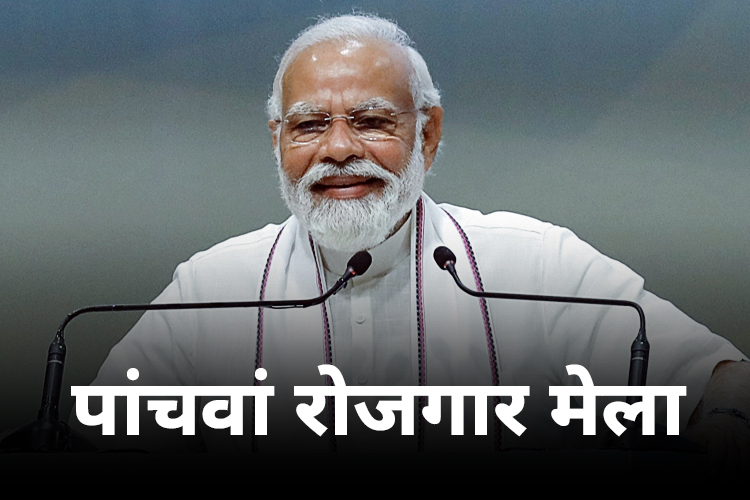 Government Jobs: PM मोदी ने 71 हजार युवाओं को वितरित किए नियुक्ति पत्र, बोले- 'रोजगार क्षेत्र में 2014 के बाद.....'