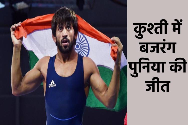 Tokyo Olympics: बंजरंग पुनिया ने किर्गिस्तान के अकमातालिव को हराया, क्वार्टर फाइनल में बनाई जगह