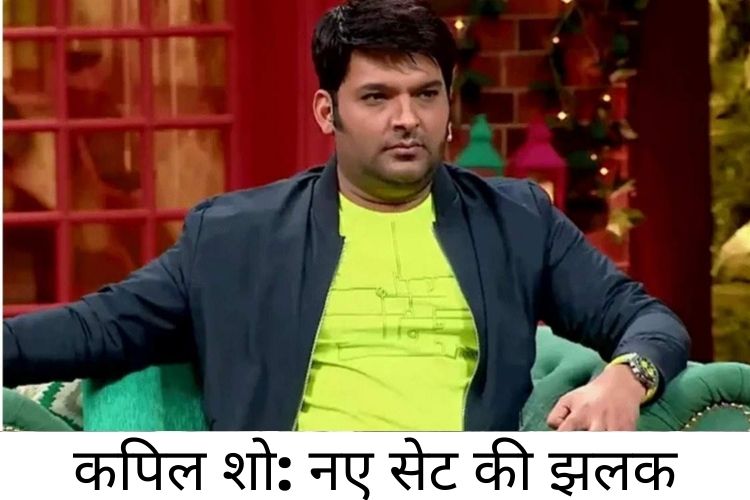 kapil sharma show-3: जानिए कपिल शर्मा का कॉमेडी शो किस दिन से शुरू होगा, कौन होगा आप पहला गेस्ट