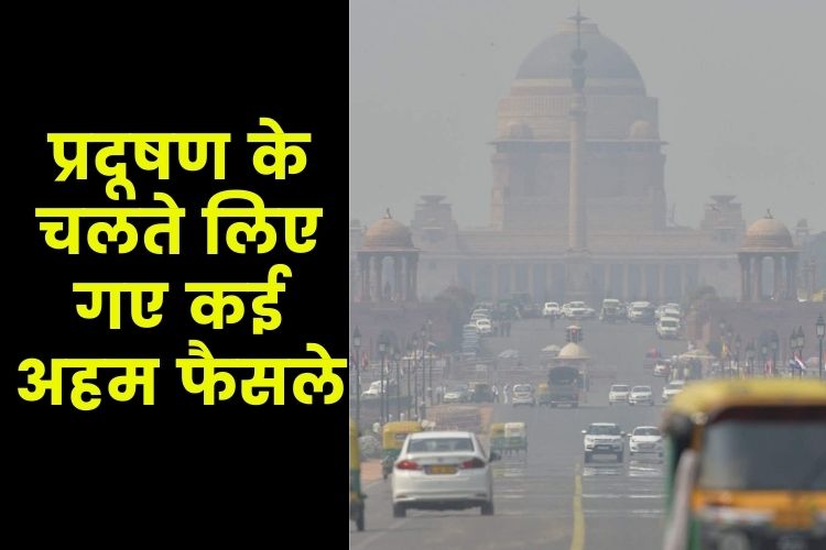 Delhi Pollution: NCR के 11 में से 6 थर्मल पावर प्लांट रहेंगे बंद, प्रदूषण के चलते लिए गए कई अहम फैसले