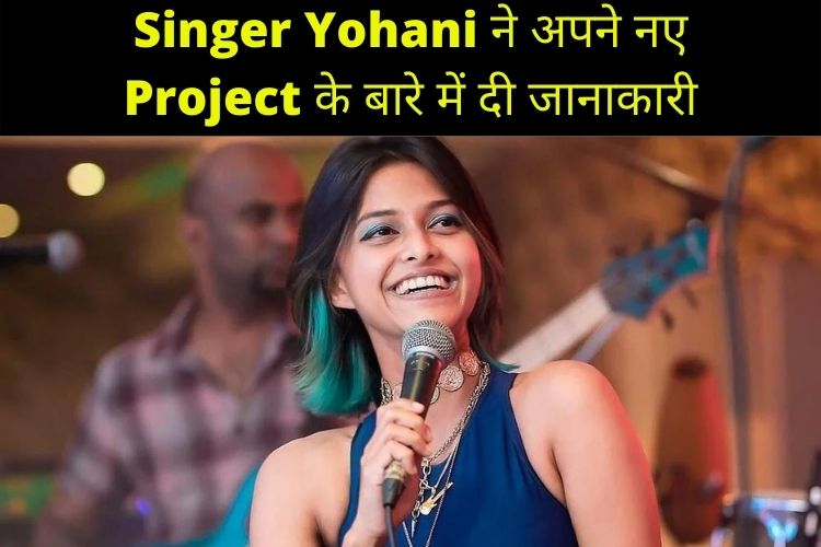 'Manike Mage Hithe' Singer Yohani is all set to launch her new Song.