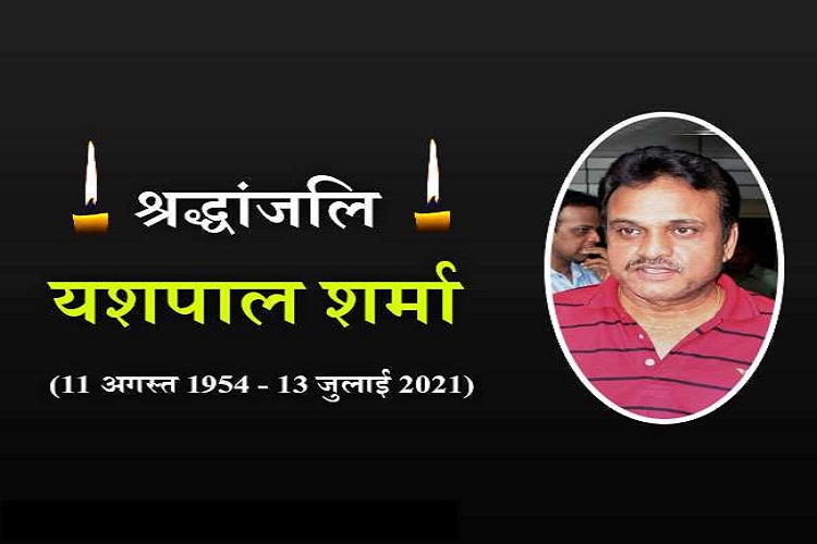 ना रहलन वर्ल्ड कप 1983 के 'हीरो' यशपाल शर्मा, हार्ट अटैक से भइल निधन