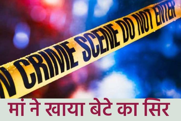 मां ने पहले बेरहमी से की बेटे की हत्या और फिर खाया शव, पति से बदला लेने के लिए किया सबकुछ