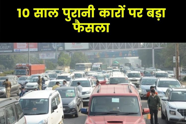 दिल्ली सरकार ने उठाया अहम कदम, 10 साल के बाद भी चला सकेंगे डीजल गाड़ी