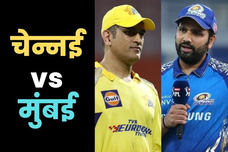 IPL 2022: आज होगी दो कमजोर चैंपियंस के बीच मुकाबला