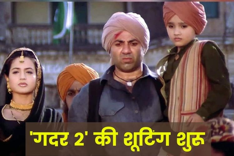 सनी देओल-अमीषा पटेल की 'गदर 2' की शूटिंग शुरू, 20 साल बाद साथ नजर आए तारा सिंह और सकीना