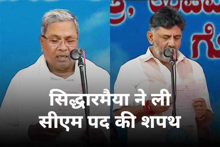 Karnataka: सिद्धारमैया ने CM और डीके शिवकुमार ने डिप्टी सीएम पद की शपथ ली, विपक्षी नेताओं का लगा जमावड़ा 