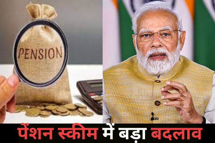 Old Pension Scheme: पेंशन को लेकर केंद्र सरकार ने लिया बड़ा फैसला, जानिए क्या है बड़ी खुशखबरी