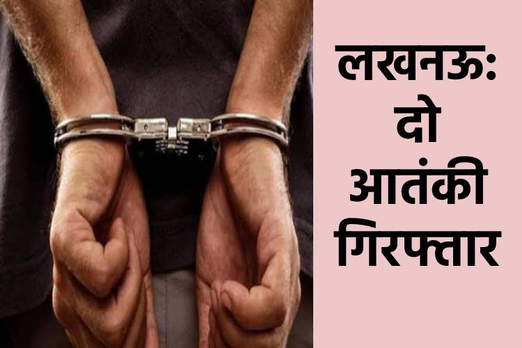  यूपी पुलिस और एटीएस को मिली बड़ी कामयाबी, अलकायदा के दो संदिग्ध आतंकियों को हिरासत में लिया गया