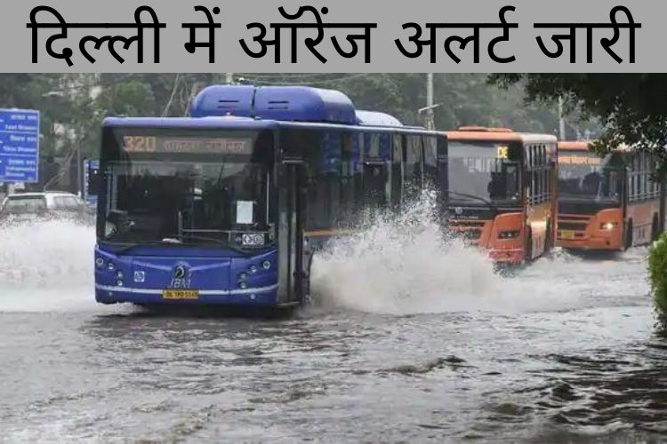 Monsoon: दिल्ली की बारिश ने 11 सालों का रिकॉर्ड तोड़ा