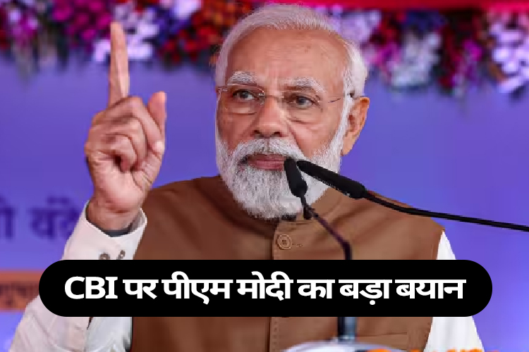 इंसाफ के ब्रैंड के तौर पर CBI का नाम सबकी जुबान पर है, डायमंड जुबली समारोह में बोले PM मोदी