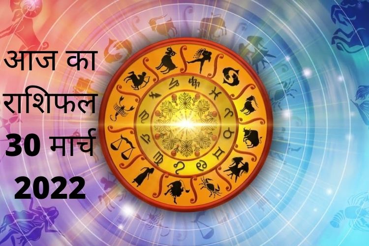 Horoscope: इन पांच राशियों को होगी धन की प्राप्ति, जानिए आज का राशिफल ?