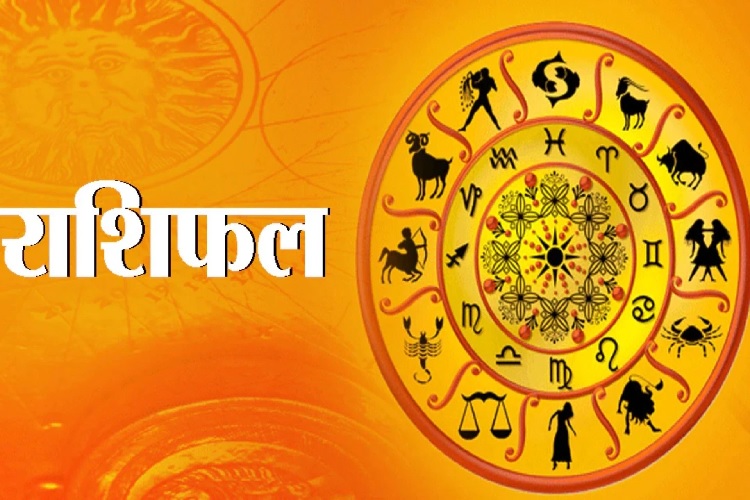 Horoscope 24th October 2021: रविवार को इन राशि के जातकों पर हावी होगा गुस्सा, जानिए आज का राशिफल