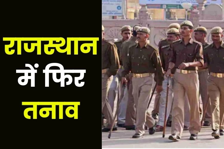 Jodhpur: राजस्थान में एक बार फिर बढ़ी हिंसा, दो गुटों में जमकर मारपीट