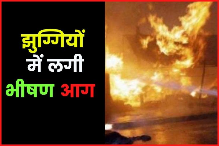 Gurugram: तेज आंधी चलने के बाद 5 किमी तक फैली आग, मौके पर पहुंची 35 दमकल गाड़ियां 