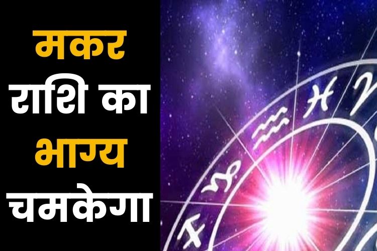 Horoscope: किन राशियों का भाग्य देगा उनका साथ, क्या आपकी राशि भी है शामिल 