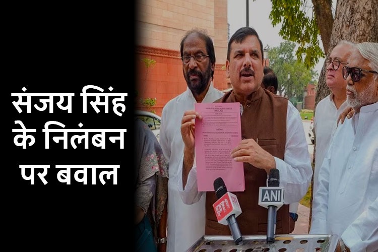  Sanjay Singh protest: संजय सिंह के निलंबन पर खिलाफ विपक्ष ने खोला मोर्चा, संसद के बाहर बाहर पूरी रात चला धरना 