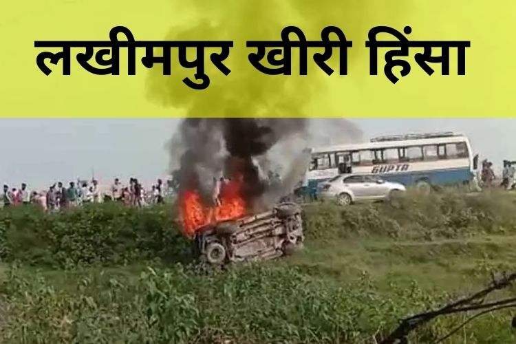 Lakhimpur Kheri Violence: हिरासत में लिए गए अखिलेश यादव, जानिए विवाद की पूरी कहानी