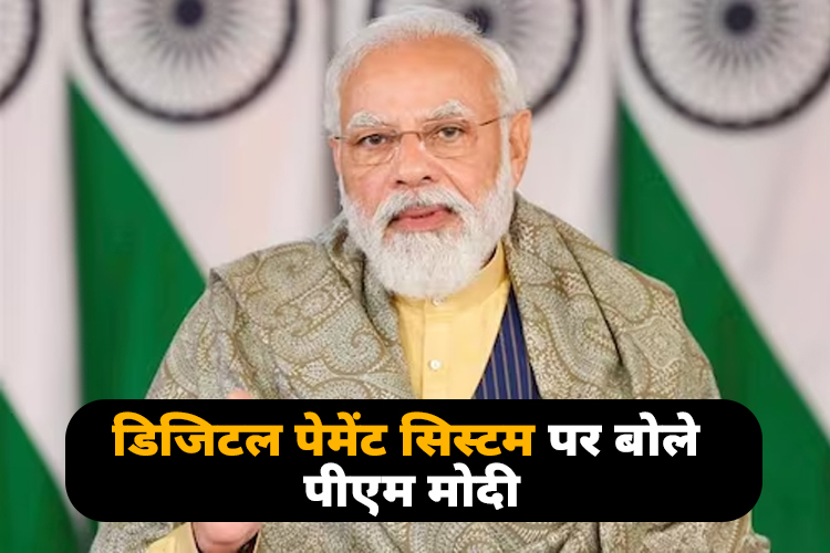 PM मोदी ने G20 वित्त मंत्रियों और केंद्रीय बैंक के गवर्नरों की बैठक को किया संबोधित