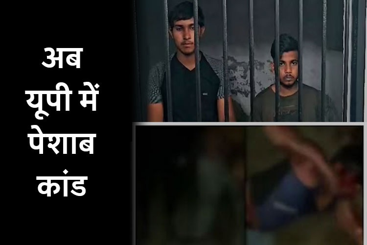 UP News: ताजनगरी आगरा में सीधी जैसा केस, दंबग ने युवक को पीटा फिर चेहरे पर किया पेशाब 