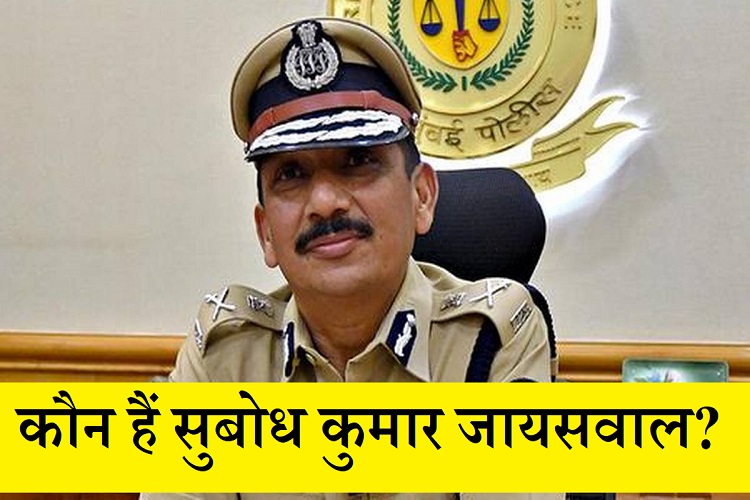 CBI के नए मुखिया बने सुबोध कुमार जायसवाल, लोग इन्हें सुपरस्टार कहते हैं